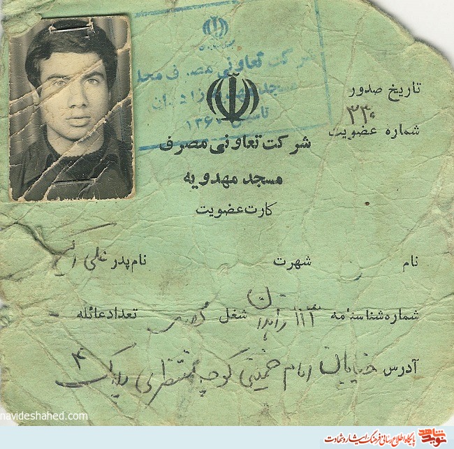 اسناد فرهنگی شهید 