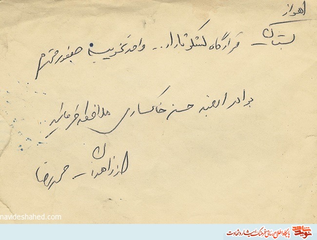 اسناد فرهنگی شهید 