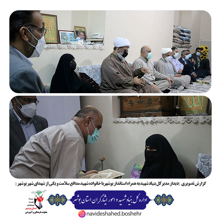 گزارش تصویری|دیدار مدیرکل بنیاد شهید به همراه استاندار بوشهر با خانواده شهیدان استان بوشهر