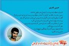 عکس نوشت| عهد با امام(ره) از نگاه شهید 