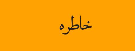 ویژه‌نامه الکترونیکی 