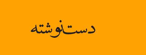 ویژه‌نامه الکترونیکی 