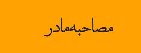 ویژه‌نامه الکترونیکی 