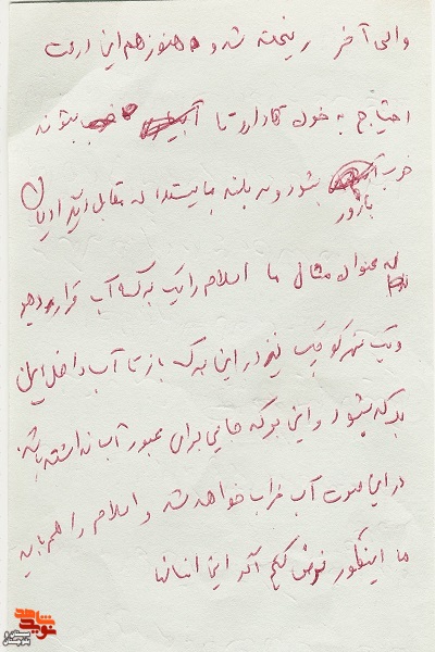 آثار و دست‌نوشته شهید «موسی شیخ» منتشر شد