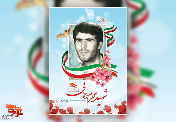 پوستر شهید «محرم رحمانی»