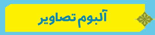 ویژه‌نامه الکترونیکی شهید «کریم اصغری» منتشر شد