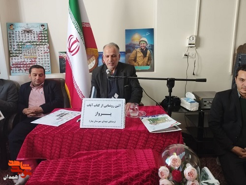 کتاب «آیات پرواز» رونمایی شد