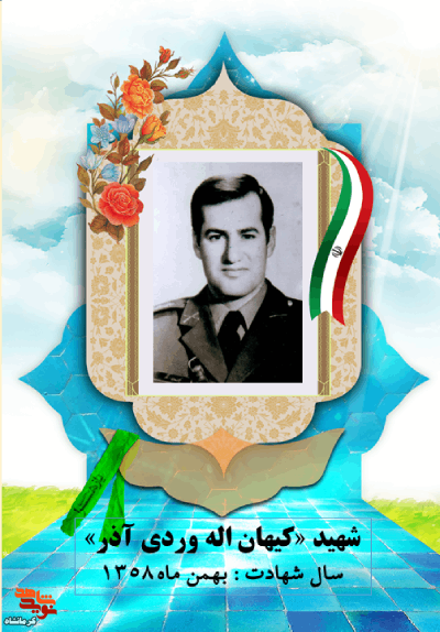 شهید، در سرکوبی اشرار و ضد انقلاب از هیچ کوششی دریغ نکرد