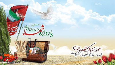 یادواره شهدای عملیات «بیت المقدس» در هرسین برگزار می شود
