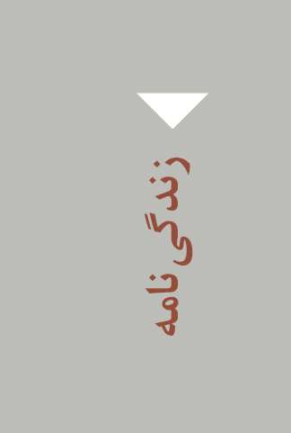ویژه‌نامه الکترونیکی شهید 