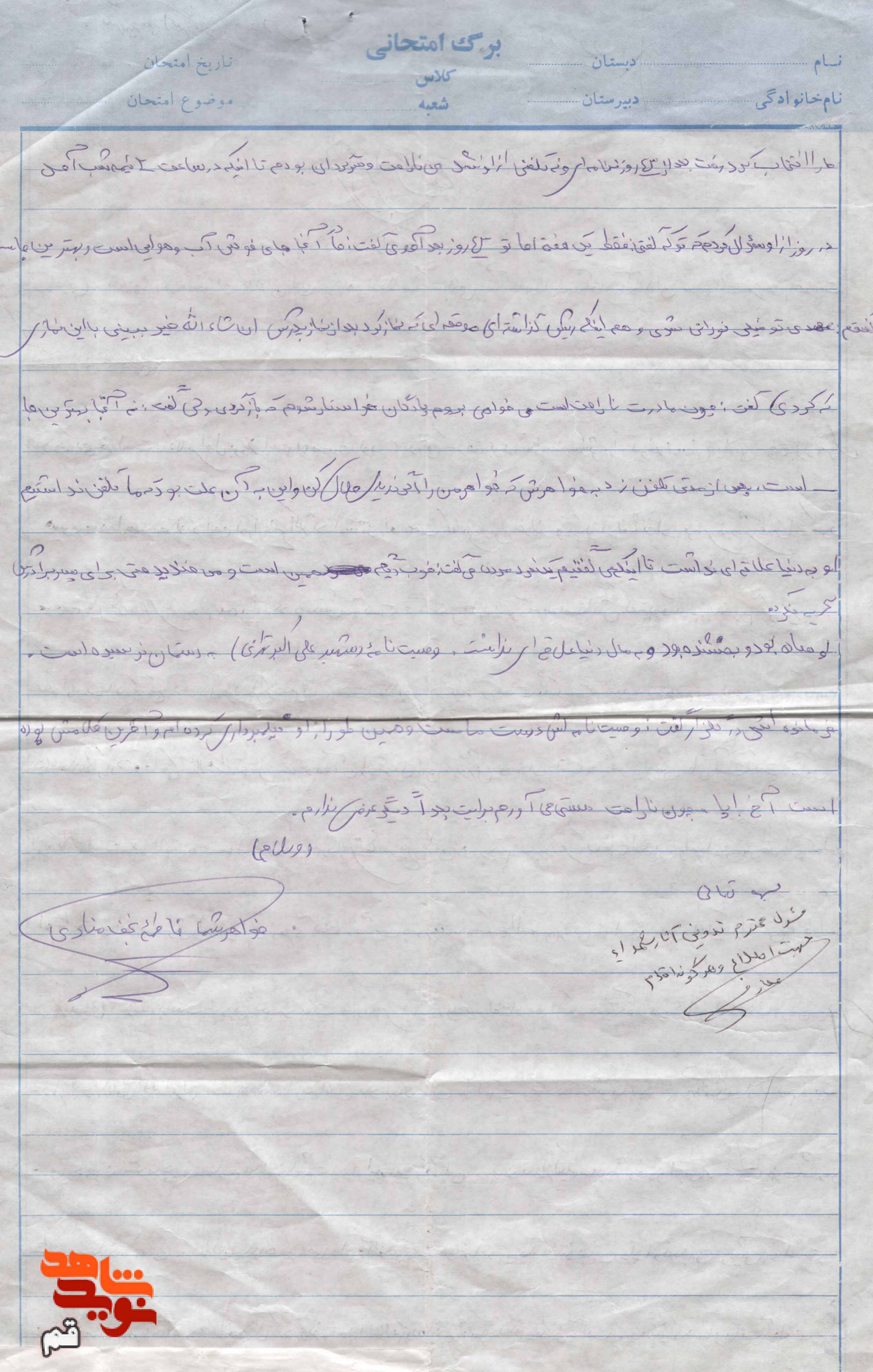 اسناد و دست نوشته شهید «علی اکبر طهرانی»