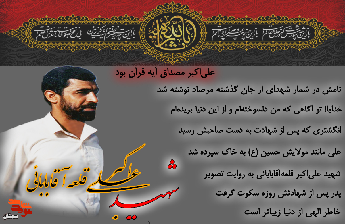 ویژه‌نامه شهید «علی‌اکبر قلعه آقابابائی» منتشر شد