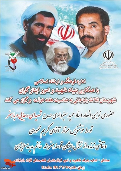 آیین زنده نویسی اشعاردر مدح شهیدان رجائی و باهنر برگزار می شود