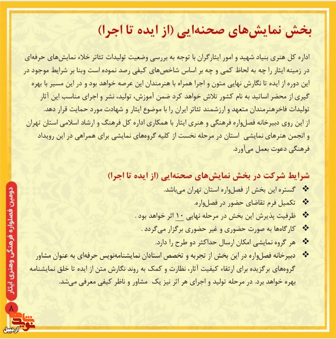 انتشار فراخوان دومین فصل‌واره فرهنگی و هنری «ایثار»