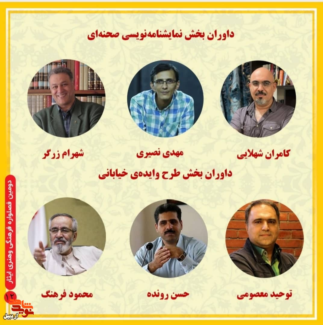 انتشار فراخوان دومین فصل‌واره فرهنگی و هنری «ایثار»