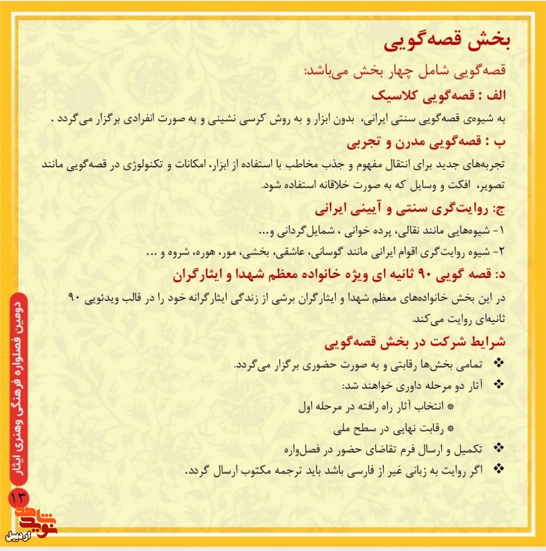 انتشار فراخوان دومین فصل‌واره فرهنگی و هنری «ایثار»