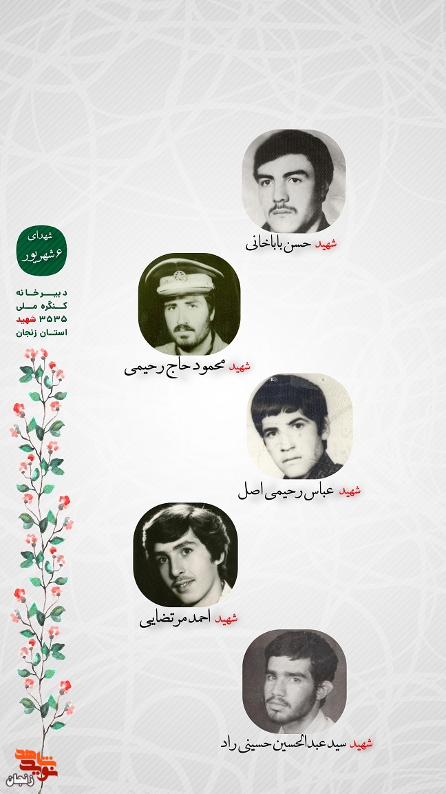 پوستر/ یاد و خاطر شهدای ششم شهریور استان زنجان گرامی باد