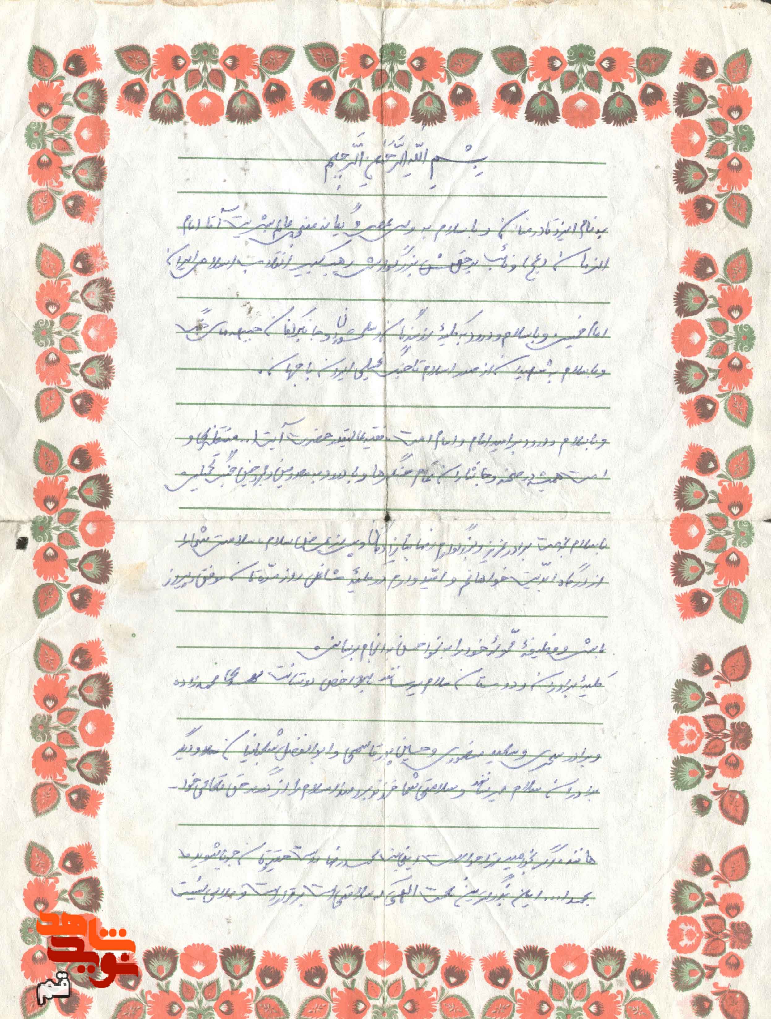 دست خط به جامانده از شهید «رضا بنا زادگان قمی» دست خط به جامانده از شهید «رضا بنا زادگان قمی»