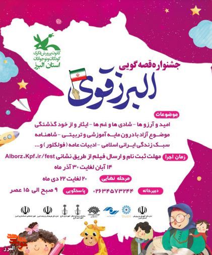 جشنواره البرز قوی
