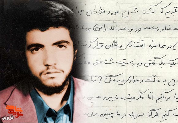 دست‌نوشته شهید «محمد فلاح‌رحمانی»