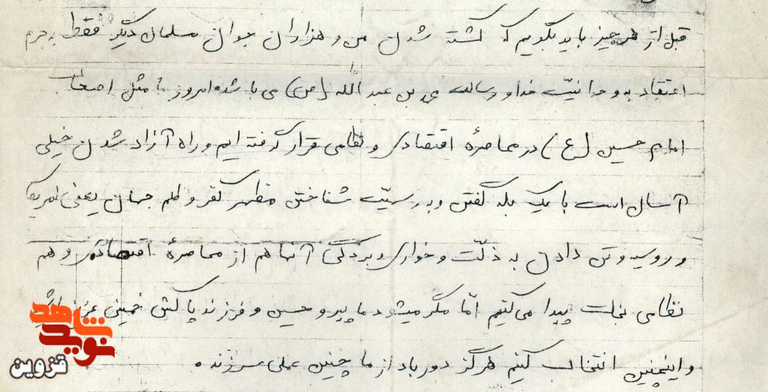 دست‌نوشته شهید «محمد فلاح‌رحمانی»