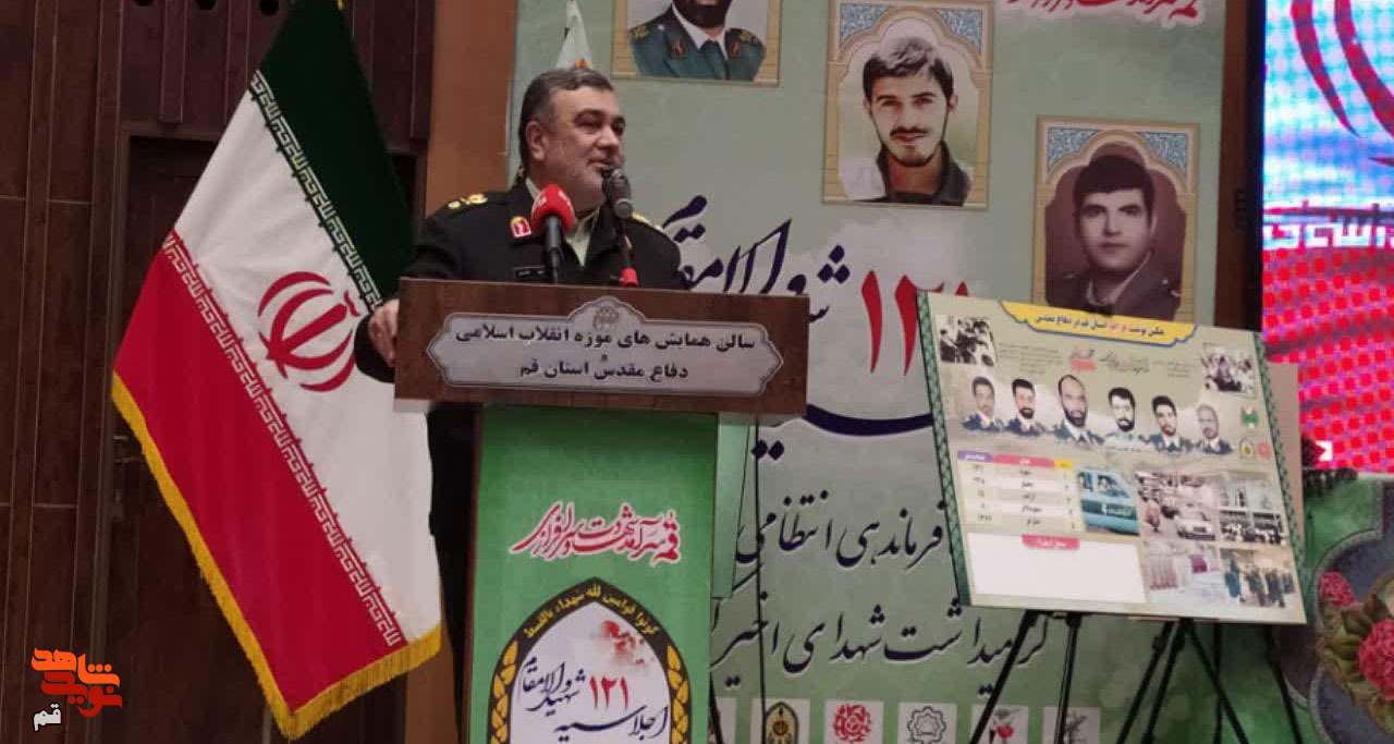اجلاسیه ۱۲۱ شهید نیروی انتظامی در قم برگزار شد