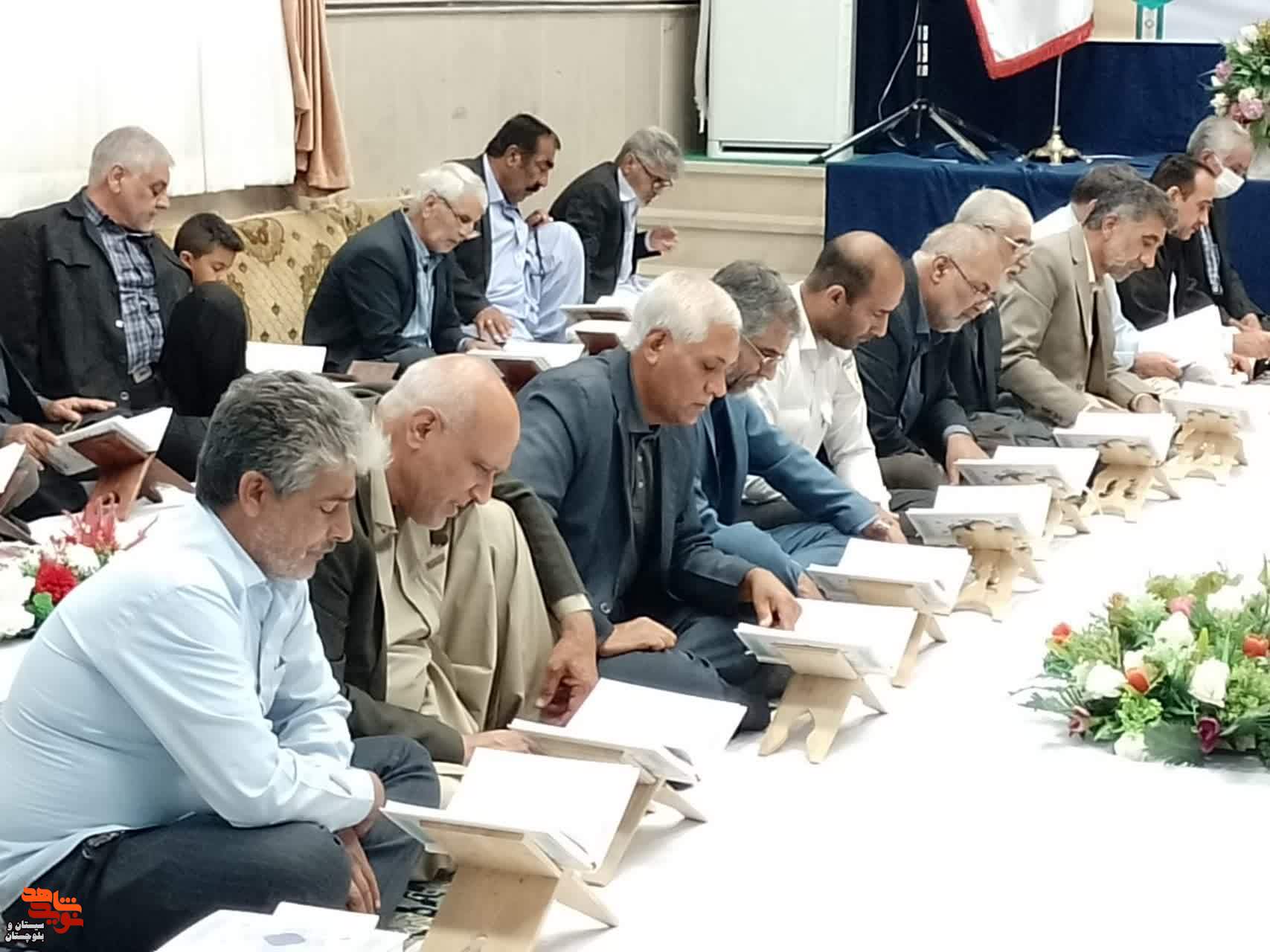 محفل انس با قرآن کریم در محل حسینیه شهدای شهرستان زاهدان برگزار شد