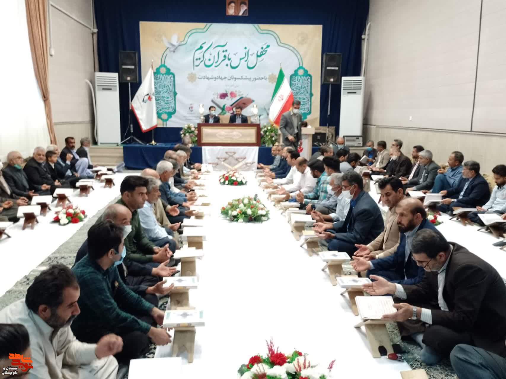 محفل انس با قرآن کریم در محل حسینیه شهدای شهرستان زاهدان برگزار شد