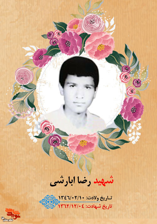 شهادت افتخار بنده است