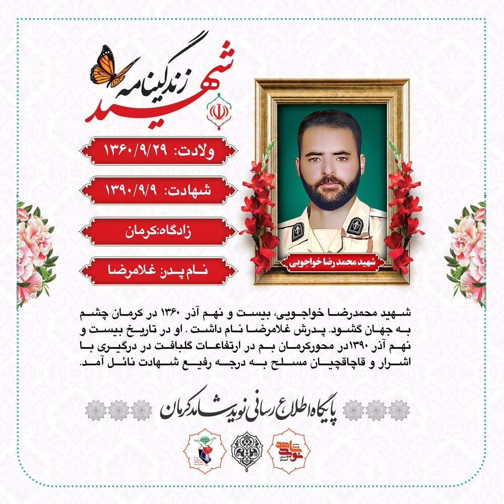 عکس نوشت | شهید محمدرضا خواجویی