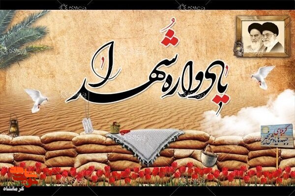 مراسم شهادت امام هادی(ع) و یادواره شهیدگودینی در کرمانشاه برگزار می شود