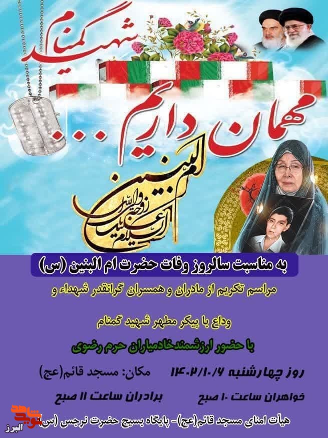 مراسم تکریم مادران شهدا