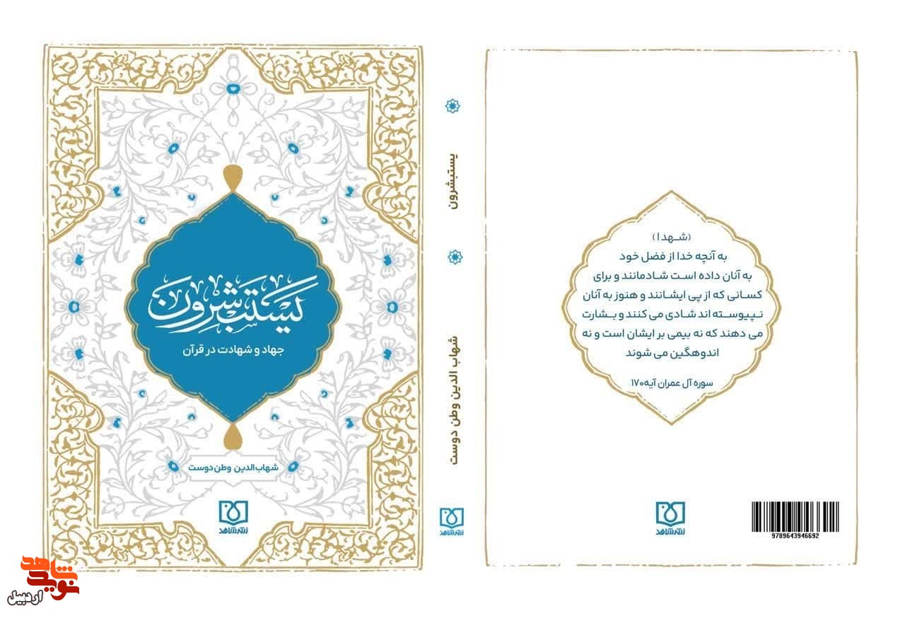 مسابقه کتاب خوانی«یستبشرون» در اردبیل برگزار می‌شود