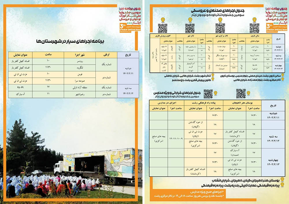 جدول اجرا‌های سومین جشنواره ملی تئاتر کودک ایثار منتشر شد