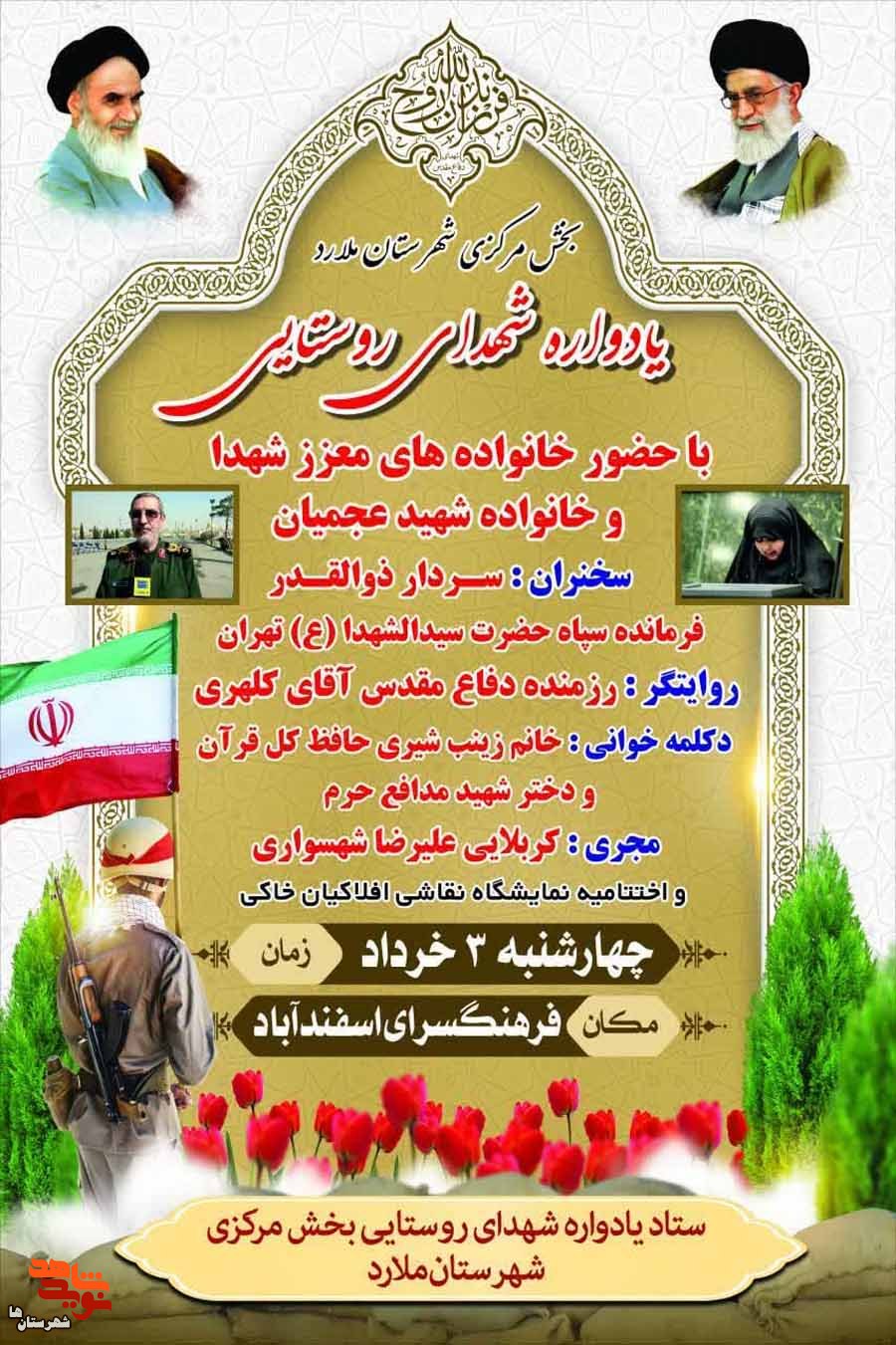 فراخوان دریافت طرح و ایده نویسندگان حوزه ایثار و شهادت منتشر شد
