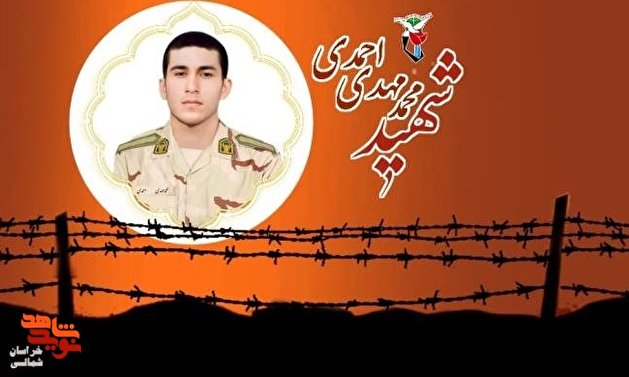 شهادت سرباز وظیفه «محمدمهدی احمدی» توسط عوامل طالبان