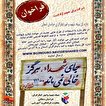 فراخوان «ساخت تابلوهای جدید و ترمیم تابلوهای قدیمی...
