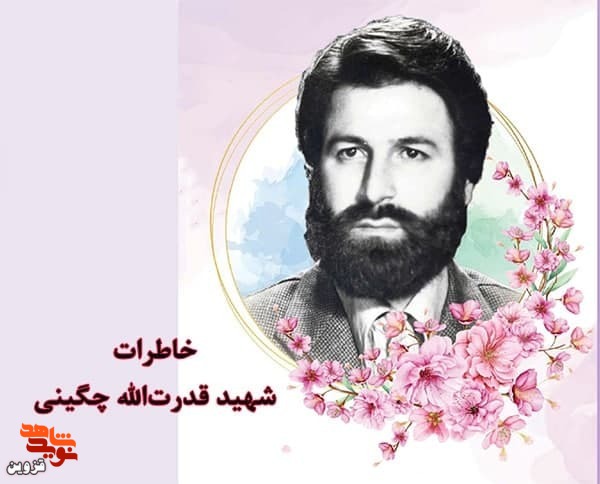 شهید چگینی به پوشش ظاهری دقت ویژه‌ای داشت
