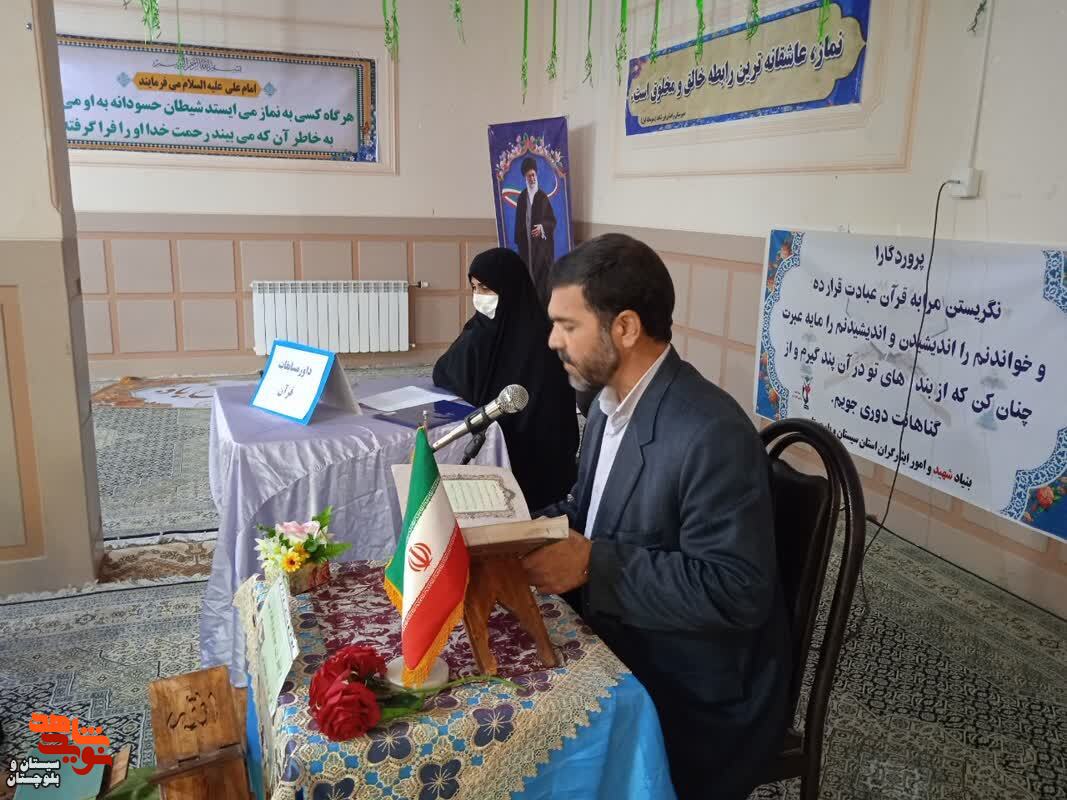 برگزاری مسابقات قرآنی در استان سیستان و بلوچستان