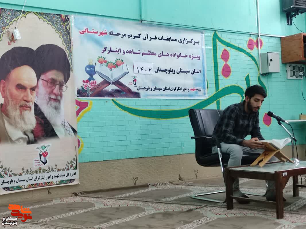 برگزاری مسابقات قرآنی در استان سیستان و بلوچستان