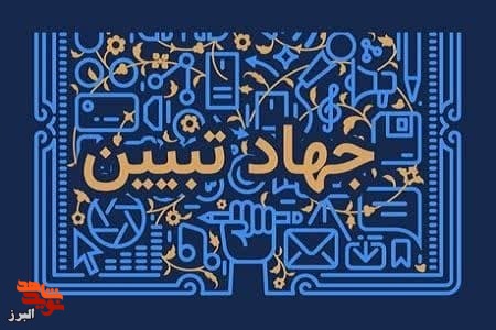 جهاد تبیین