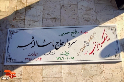 گزارش تصویری/مراسم سالگرد شهادت شهید «ماشالا شمسه» برگزار شد