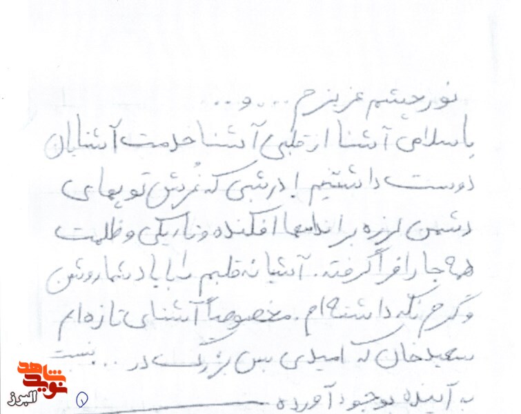 نامه و دستخط
