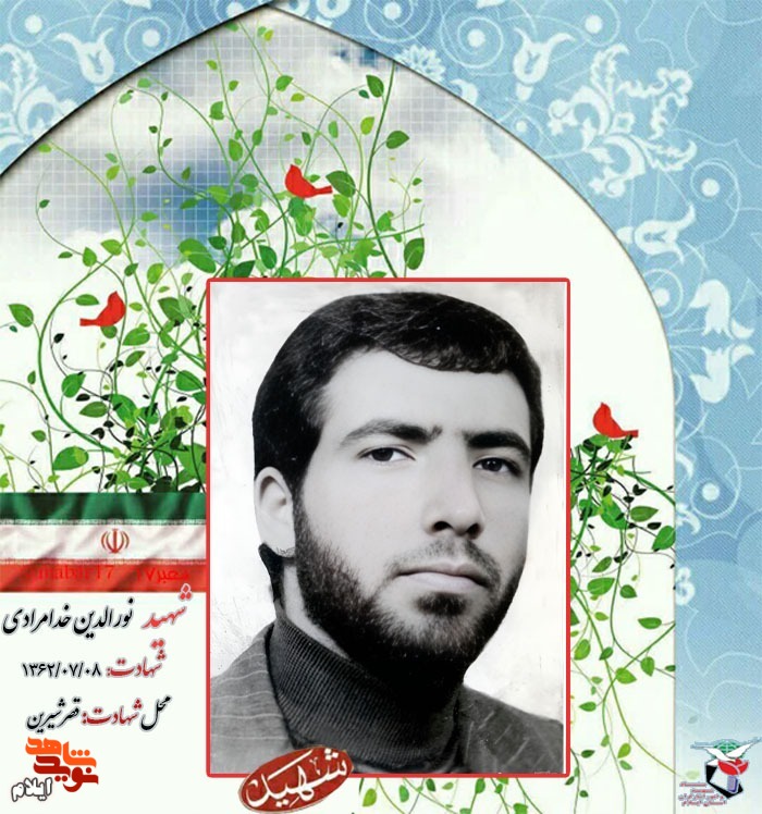 نگاهی به زندگینامه شهید نورالدین خدامرادی از شهدای استان ایلام + خاطره