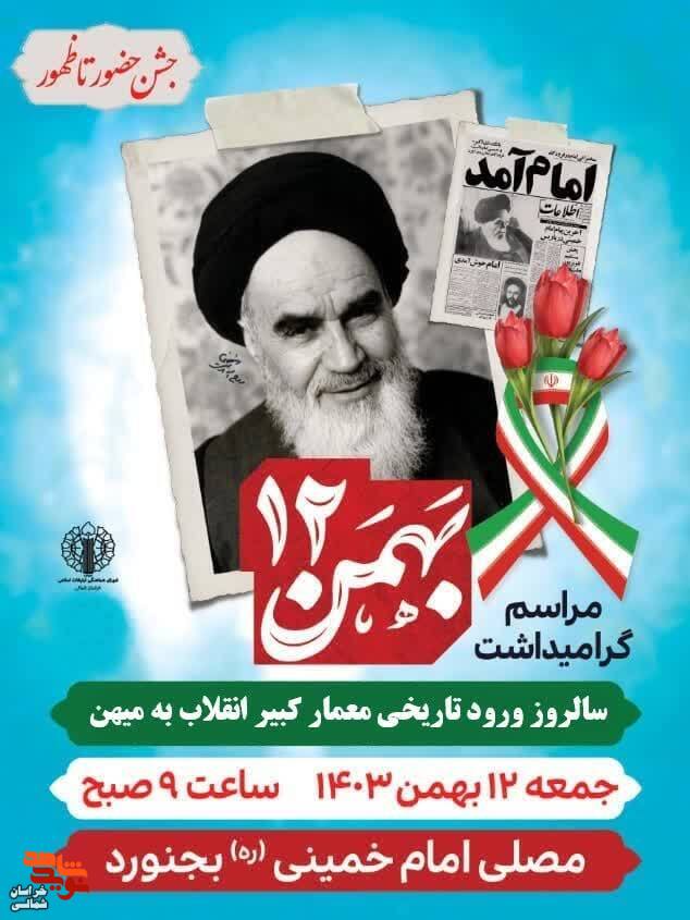 پوستر/ مراسم محوری گرامیداشت دوازدهم بهمن