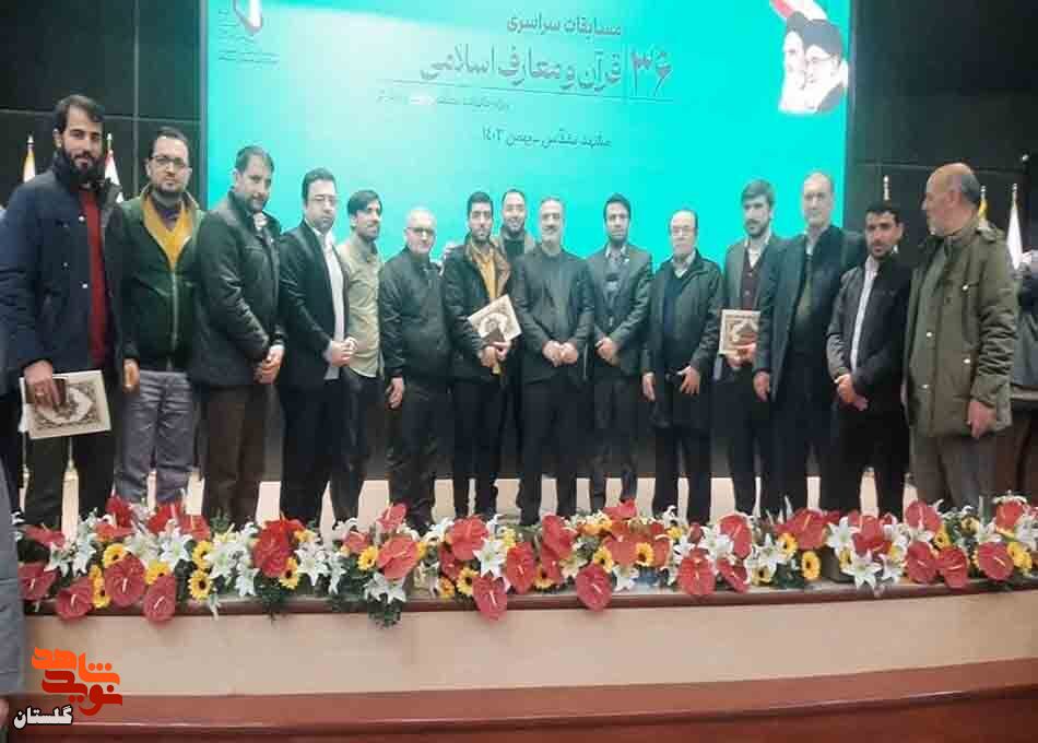 درخشش ایثارگران گلستان در سی و ششمین دوره مسابقات قرآن کریم