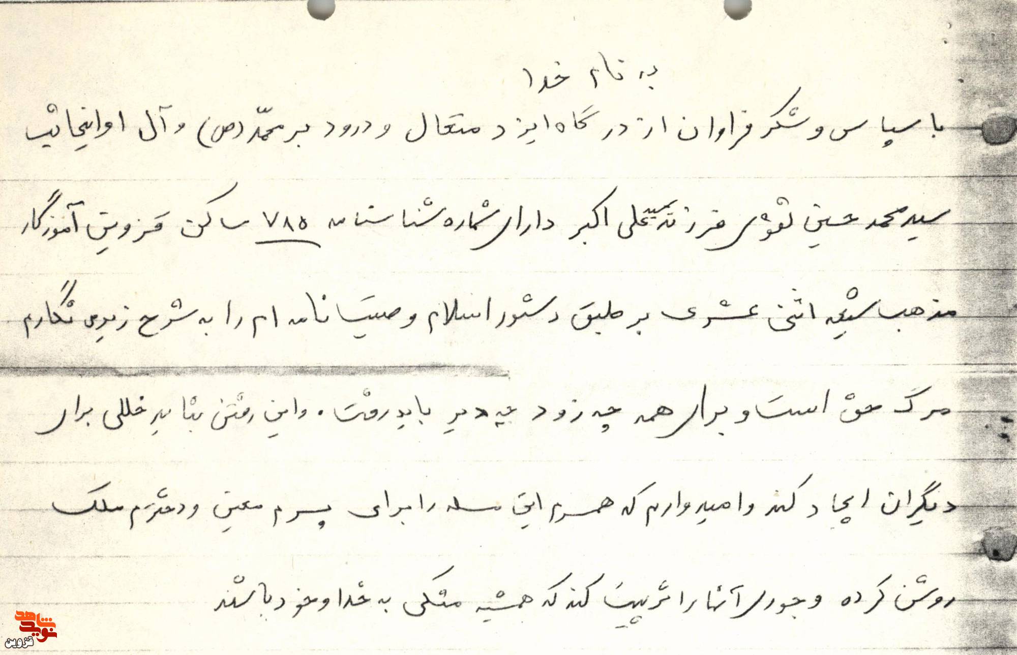 مرگ براى همه حق است و چه زود و چه دیر، باید رفت