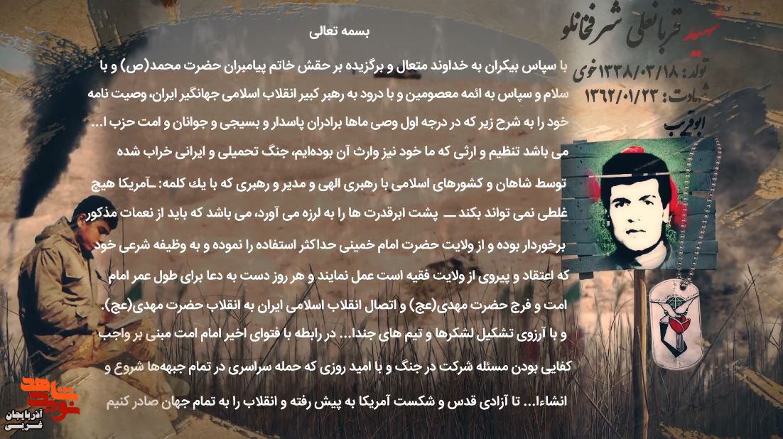 کلیپ/ وصیتنامه شهید