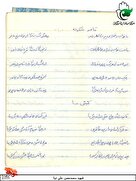 دستنوشته‌های شهید معلم «محمدحسن علی‌نیا»