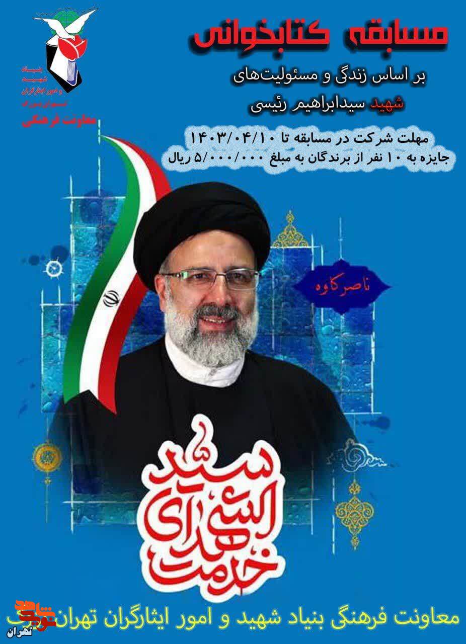 مسابقه کتابخوانی «سیدالشهدای خدمت» برگزار می‌شود
